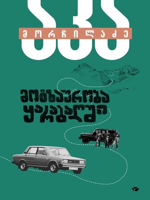 cover image of მოგზაურობა ყარაბაღში
